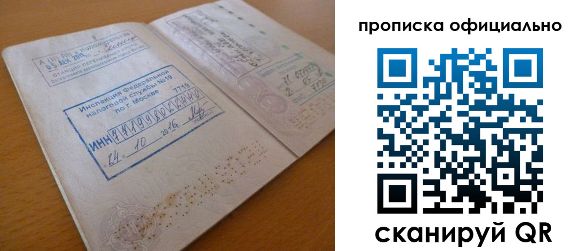прописка 2025 в Донецке