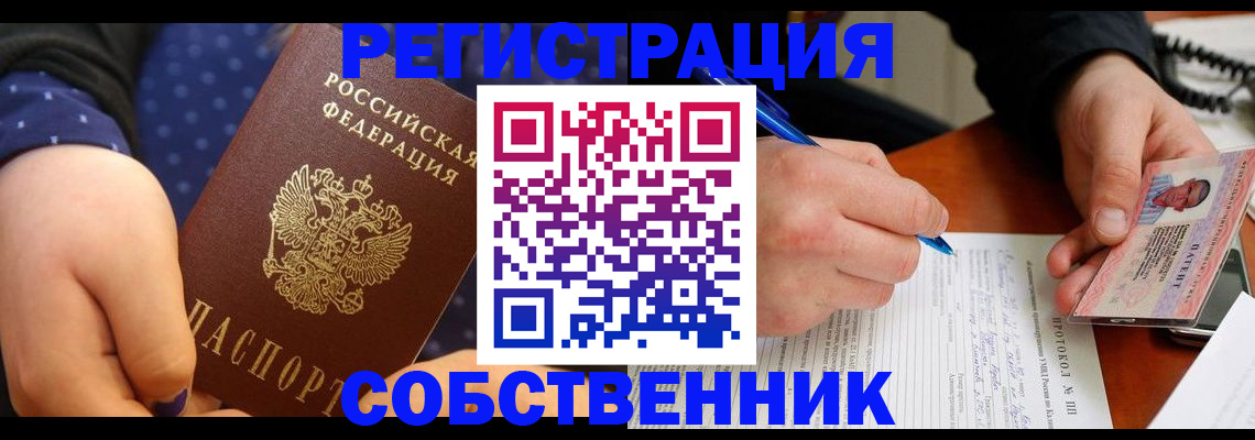 прописка от собственника в Донецке