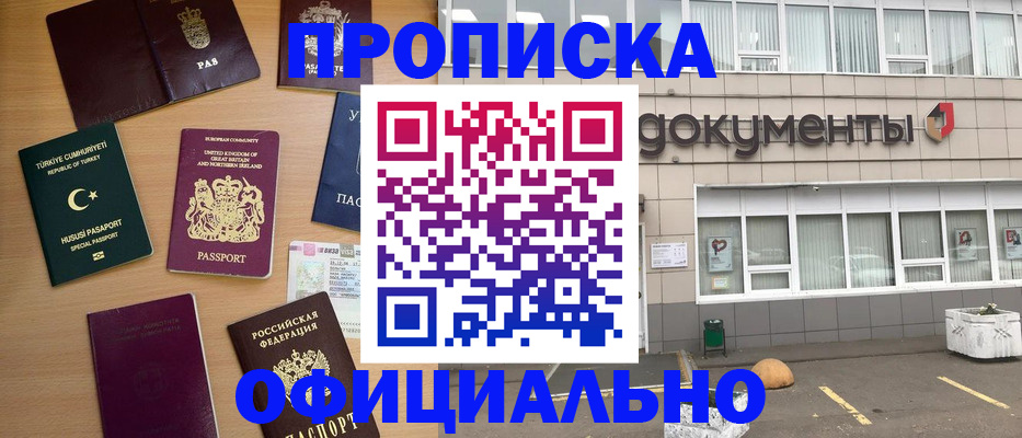 прописка в квартире в Донецке