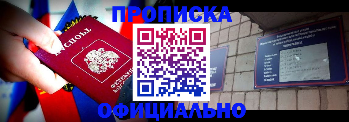временная регистрация в Донецке