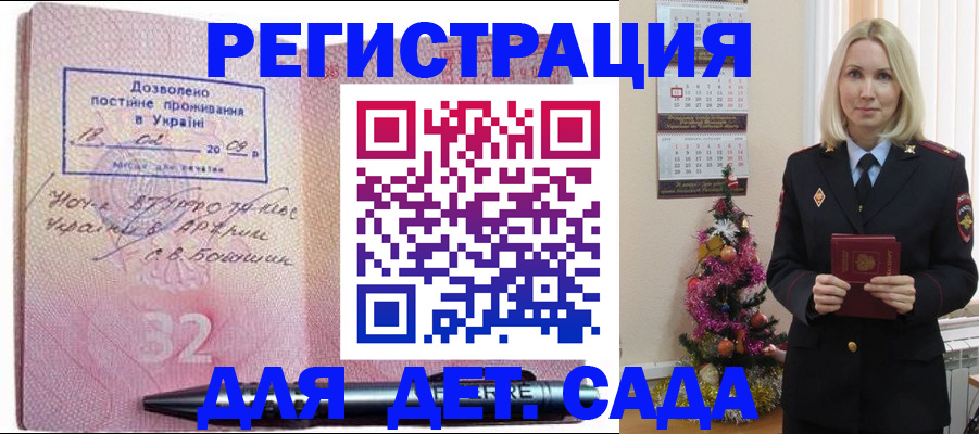 прописка в Донецке