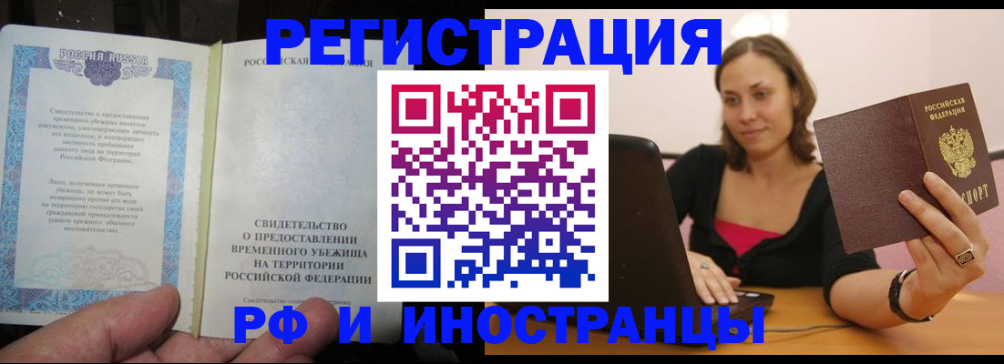 прописка для работы в Донецке