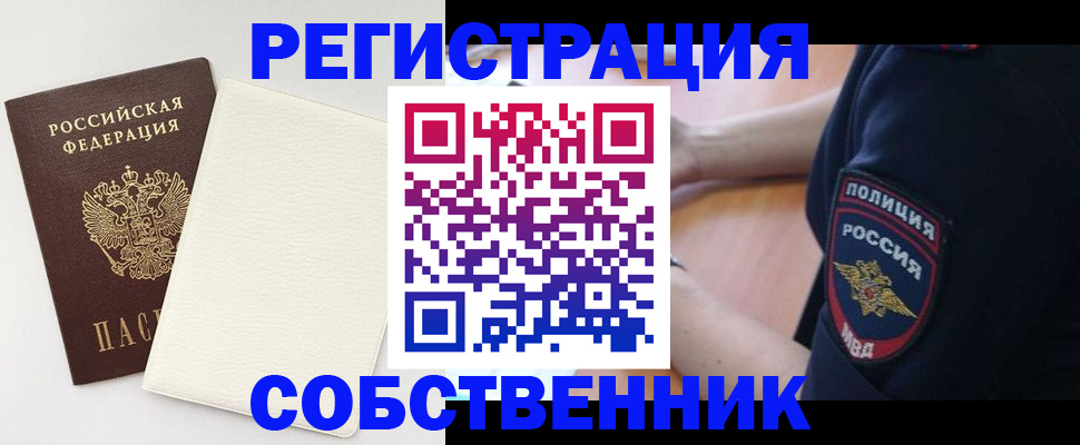 прописка регистрация в Донецке