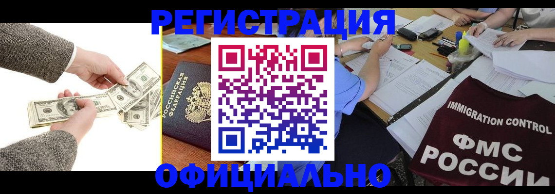 прописка в Донецке